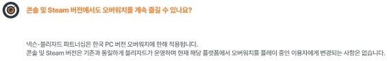 넥슨이 운영하기로한 오버워치 한국섭 근황 - 루리웹
