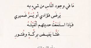 شعر أبو القاسم الشابي ما في وجود الناس من شيء به عالم الأدب Islamic Inspirational Quotes Arabic Poetry Inspirational Quotes