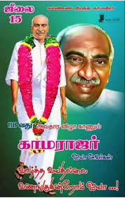 Trouvez les kamarajar images et les photos d'actualités parfaites sur getty images. 100 Best Images Videos 2021 Kamarajar Birthday Whatsapp Group Facebook Group Telegram Group