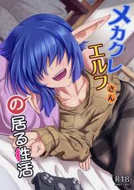 Mekakure elf-san no Iru Seikatsu - Page 1 - HentaiEra