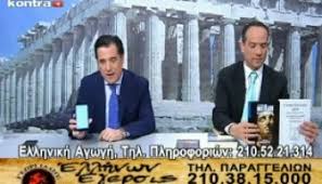 Our books (τα βιβλία μας). O Adwnis Gewrgiadhs Poylaei Biblia Se Xwra Me To Onoma Makedonia Den Pisteyeis Des Fwto Dynath Ellada