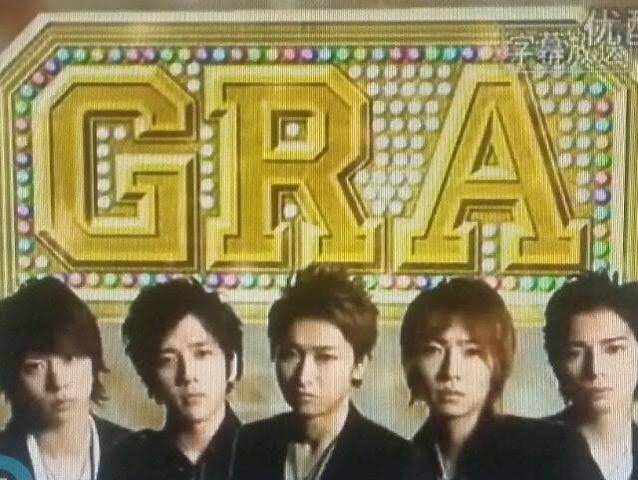 GRA（ゴールデンラッシュ嵐）