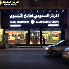 Saudi Center For Alumiinum Kitchens Home Facebook