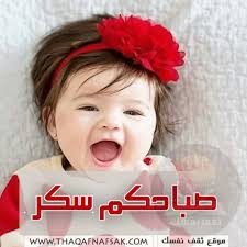Sign In Good Morning Arabic Good Morning Love Messages Morning Greetings Quotes