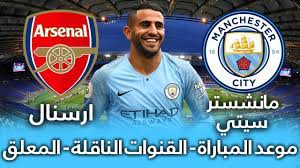 سوانزي سيتي و مانشستر سيتي بث مباشر. ÙƒÙˆØ±Ø© Ø³ØªØ§Ø± Ù…Ø¨Ø§Ø±Ø§Ø© Ù…Ø§Ù†Ø´Ø³ØªØ± Ø³ÙŠØªÙŠ Ø¶Ø¯ Ø§Ø±Ø³Ù†Ø§Ù„ Ø¨Ø« Ù…Ø¨Ø§Ø´Ø± Ø§Ù„ÙŠÙˆÙ… Koora Ø¨Ø« Ù…Ø¨Ø§Ø´Ø± Ù…Ø¨Ø§Ø±Ø§Ø© Ù…Ø§Ù†Ø´Ø³ØªØ± Ø³ÙŠØªÙŠ ÙˆØ§Ø±Ø³Ù†Ø§Ù„ Ø§Ù„ÙŠÙˆÙ… Ø¬ÙˆØ¯Ø© Hd