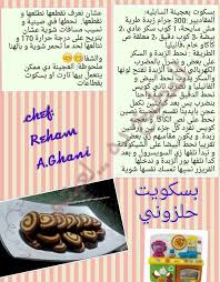 بسكويت حلزونى Food Egyptian Food Recipes