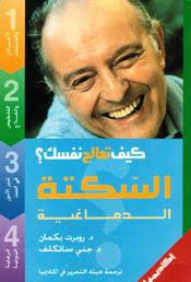 JarirBooks-Arabic Books & More: Health: Medical