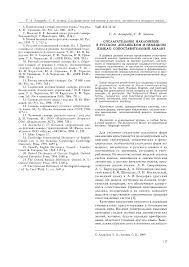 цифры на английском от 1 до 20 с русской транскрипцией Soslagatelnoe Naklonenie V Russkom Anglijskom I Nemeckom Yazykah Sopostavitelnyj Analiz Tema Nauchnoj Stati Po Yazykoznaniyu I Literaturovedeniyu Chitajte Besplatno Tekst Nauchno Issledovatelskoj Raboty V Elektronnoj Biblioteke Kiberleninka