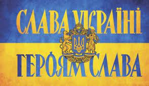 Как и когда приветствие всу «слава украине! Slava Ukrayini Geroyam Slava Yavoriv Info
