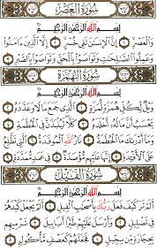 Total number of verses, revelation period, main characters, theme and key verses. Surah Al Asr Ùˆ Surah Ø§Ù„Ù‡Ù…Ø±Ø© Ùˆ Surah Al Fil German Translation Of The Meaning