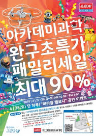 아카데미과학, 2021년 어린이날 맞아 온라인 패밀리세일 개최. ì™„êµ¬ íšŒì‚¬ ì•„ì¹´ë°ë¯¸ê³¼í•™ ì–´ë¦°ì´ë‚  ë§žì•„ íŒ¨ë°€ë¦¬ ì„¸ì¼ ì§„í–‰ ë‰´ìŠ¤ì™€ì´ì–´