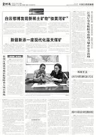 中国自然资源报】白云鄂博发现新稀土矿物“钕黄河矿”-欢迎访问中国 ...