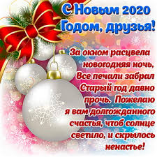 песня с новым годом друзья мира счастья и добра S Nastupayushim Novym Godom 2020 Pozdravleniya V Stihah I Otkrytkah Telegraf