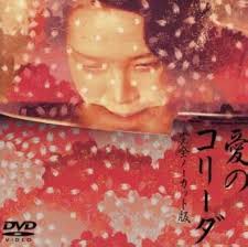 Amazon.co.jp: 愛のコリーダ 完全ノーカット版／藤竜也愛のコリーダ 完全ノーカット版／藤竜也 : おもちゃ