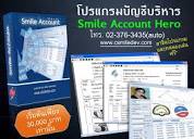 โปรแกรมบัญชีบริหาร Smile Account