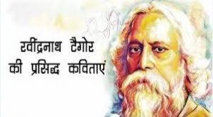 The ncert hindi kshitij textbook for class 10 is a compilation of poems and stories with a deeper meaning to enrich a student of class 10. Rabindranath Tagore Poems In Hindi Rabindranath Tagore Ki Kavita