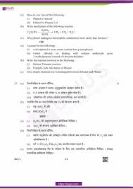Certain changes have also been made by cbse in the paper pattern, with section a carrying 20 questions of one mark each and section b, c and d carrying two marks, three marks and five mark. Cbse Class 12 Chemistry Previous Year Question Paper 2019 Download Pdf