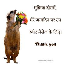 Khuda buri nazar se bachaye aap ko thanks for birthday wishes in hindi for my best friend's birthday in hindi…. Thanks For Birthday Wishes In Hindi Thank You Message à¤œà¤¨ à¤®à¤¦ à¤¨ à¤• à¤¬à¤§ à¤ˆ à¤• à¤² à¤¯