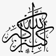 Arabic calligraphy kaligrafi allahu akbar nusagates basmallah 3 000×3 430 piksel arapça. Allah Png Free Hd Allah Transparent Image Pngkit
