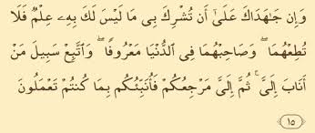 Ayat tersebut berisikan interaksi atau hubungan mengenai pendidikan dan pembelajaran antara ayah dan anak. Tilawah Qiroah Al Quran Luqman 12 26 Download Mp3 Teks Blog Elmuha