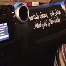 افخم السيارات في العالم , السيارات الفخمة . Ø¹Ø¨Ø§Ø±Ø§Øª Ø³ÙŠØ§Ø±Ø§Øª Ù…ÙˆØ³ÙˆØ¹Ø© Ø¥Ù‚Ø±Ø£ Ø¹Ø¨Ø§Ø±Ø§Øª Ø³ÙŠØ§Ø±Ø§Øª Ùˆ Ø¹Ø¨Ø§Ø±Ø§Øª Ø³ÙŠØ§Ø±Ø§Øª Ù…Ø¶Ø­ÙƒØ©
