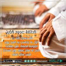 الص لاة عمود الد ين app google play app store