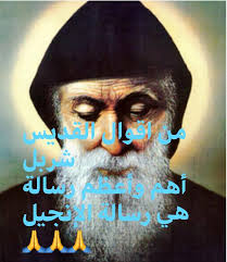 مسبحة مار شربل