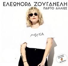 | ζωη | κιλά, αγνώριστη, έχασε, ελεωνόρα ζουγανέλη | iefimerida.gr Gb83x6lxrjdlbm