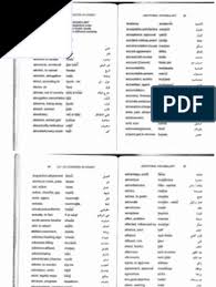 Below are the list of malayalam vowels, consonants and their pronunciations to help you to learn malayalam language easily. Basic Arabic Words With English Translation Pdf
