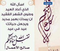 انا اصدق قلب حبك تويتر : ÙƒÙ„Ø§Ù… Ø¹Ù† Ø§Ù„Ø¹ÙŠØ¯ ØªÙˆÙŠØªØ± Ø±ÙˆØ¹Ø© ÙˆØ£Ø¬Ù…Ù„ Ø¹Ø¨Ø§Ø±Ø§Øª ÙˆØ±Ø³Ø§Ø¦Ù„ ÙˆÙƒÙ„Ù…Ø§Øª ÙˆÙ‚ØµØ§Ø¦Ø¯ Ø¹ÙŠØ¯ Ø§Ù„ÙØ·Ø± ØªÙˆÙŠØªØ± Ù…ÙˆÙ‚Ø¹ Ù…Ø­ØªÙˆÙŠØ§Øª