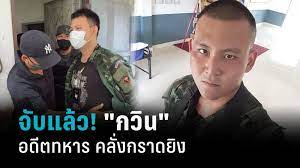 หลวงพี่ เปิดคลิป จ่าคลั่ง กราดยิงคนในวัด เผยคนร้ายจ้องตา แต่ไม่สนใจ เหมือนจงใจ (คลิป) จากเหตุการณ์ จ่าสิบเอก จักรพันธ์ ถมมา. Sypa2xyke7pn6m