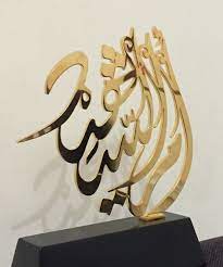 مجسم أم الشهيد بخط الديواني الجلي استيل مذه ب على قاعدة خشبية الاستاذة الخطاطة عائشة الرمسي الامارات الديواني الجلي مركز دب art islamic art collagraph