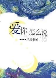 A story spanning ten it's about loving someone that you can never be with, having feelings of resentment, loving, parting, and experiencing sorrow and joy. How To Say I Love You Novel Updates