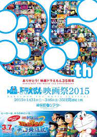 映画 ドラえもん 全35本を一挙上映する ドラえもん映画祭2015 併映作も上映 人権ポスター 記念ロゴ ドラえもん