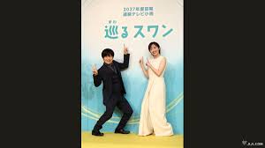 ２７年春の朝ドラは「巡るスワン」 ヒロインに森田望智さん ...