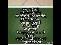Mother's day whatsapp status video 2018: Mother Day Special Whatsapp Status Shayari Heart Touching Punjabi Shayari Latest Punjabi Shayri Youtube