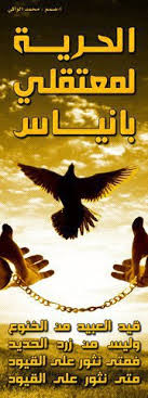 Free Osama Nassar الحرية لأسامة نصار Home Facebook