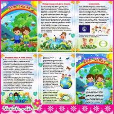 что должен знать ребенок 4 5 лет папка передвижка Papka Peredvizhka I Plakat Mezhdunarodnyj Den Zemli Den Zemli Detskij Sad Detskie Hudozhestvennye Proekty