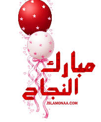 صور تهنئة بالنجاح 2014 Christmas Bulbs Holiday Decor Christmas Ornaments