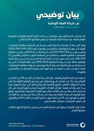 برنامج التأمين الصحي الشامل غير متاح حالياً. ÙÙˆØ§ØªÙŠØ± Ø§Ù„ØªØ®Ù…ÙŠÙ† ØªÙˆÙ‚Ø¹ Ø´Ø±ÙƒØ© Ø§Ù„Ù…ÙŠØ§Ù‡ ÙÙŠ ÙØ® Ø§Ù„ØªÙ†Ø§Ù‚Ø¶ Ø¬Ø±ÙŠØ¯Ø© Ø§Ù„ÙˆØ·Ù† Ø§Ù„Ø³Ø¹ÙˆØ¯ÙŠØ©