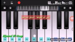 تعلم عزف امي كم اهواها من دروب ريمي على بيانو الجوال Youtube