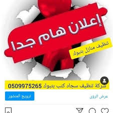 شركة تنظيف سجاد كنب بتبوك نظافة تبوك 0509975265 Qxgqeng1alxjwon Twitter