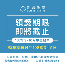 Aug 04, 2020 · 2.抵達一家超商的多媒體服務機台前. é›²ç«¯ç™¼ç¥¨ é›»å­ç™¼ç¥¨å¥½å¹«æ‰‹ æé†' é ˜çŽæœŸé™å³å°‡æˆªæ­¢ 107 å¹´09 10 æœˆä¸­çŽçµ±ä¸€ç™¼ç¥¨å…Œé ˜çŽæœŸé™åªåˆ° Facebook