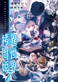 Kiyoe Ãƒ”ãƒ¼ã‚¿ãƒ¼ On Twitter Isekai Goumon Hime Vol 7 Illustrations Https T Co Dyqdbz1vh4 Https T Co Ajsalxcafj Https T Co Pmnh9u4evz #01 mahou shoujo ikusei keikaku #10 isekai goumon hime vol 7 illustrations