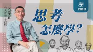 Lorem ipsum has been the industry's standard dummy text ever since the 1500s. è‹'èˆ‰æ­£ æ€è€ƒ æ€Žéº¼å­¸ Youtube