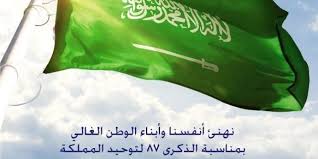 الخطوط السعودية تقدم عرض مميز على الرحلات في اليوم الوطني بسعر 87 ريال سفاري نت