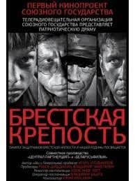 История о героической обороне брестской крепости. Film Brestskaya Krepost Smotret Onlajn V Horoshem Kachestve Foto Video Vokrug Tv