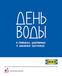Ikea (grüssenweg 21, pratteln, svizzera). Segodnya 22 Marta Vsemirnyj Den Ikea Rossiya Ikea Facebook