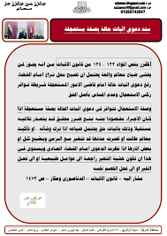 680 سند دعوى اثبات حالة بصفة مستعجلة