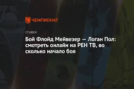 Непобежденный боксер флойд мейвезер в выставочном поединке бьется со со звездой youtube логаном выставочный бой. Qeji7okwtucv M